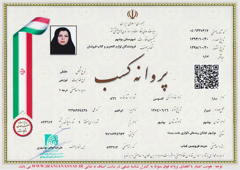 خدمات و مجوز های کتابسرا بوشهر