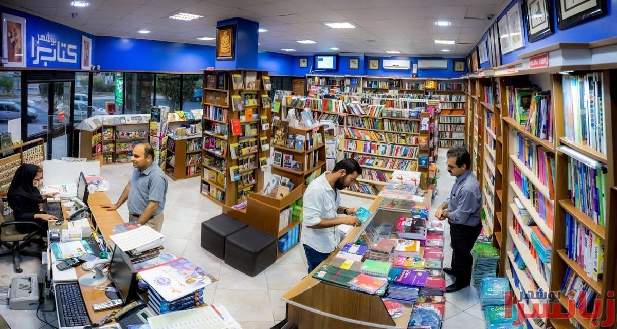 کتابسرا بوشهر