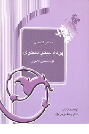 پرده سحر سحری(آیدین تبریز)