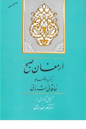 ارمغان صبح(جامی)