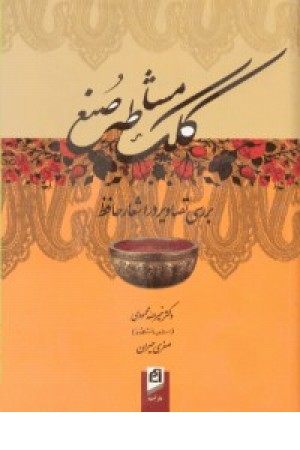 کلک مشاطه صنع (آسیم)