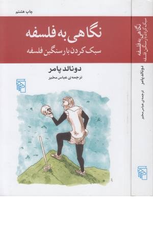 نگاهی به فلسفه