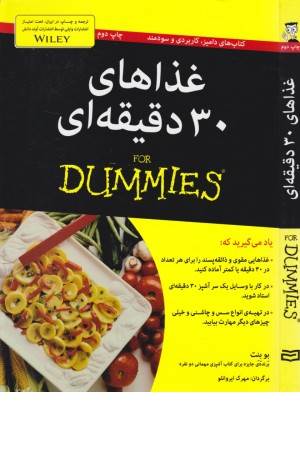 غذاهای 30 دقیقه ای