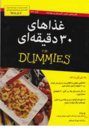 غذاهای سی دقیقه ای غذاهای سی دقیقه ای