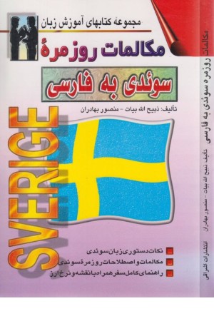 مکالمات روزمره سویدی به فارسی