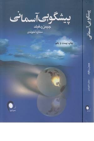پیشگویی آسمانی پیشگویی آسمانی