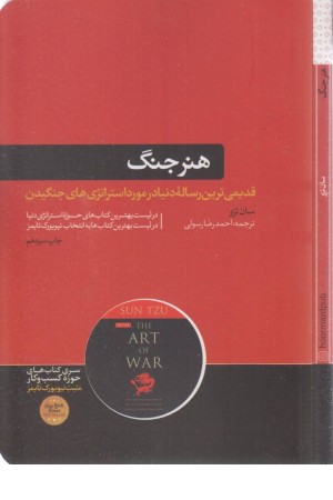 هنر جنگ