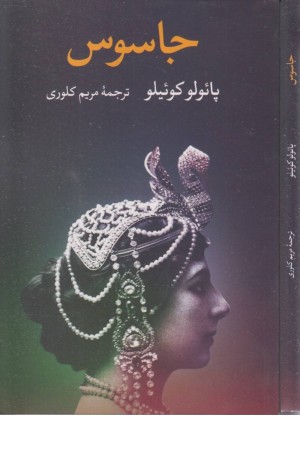 جاسوس جاسوس