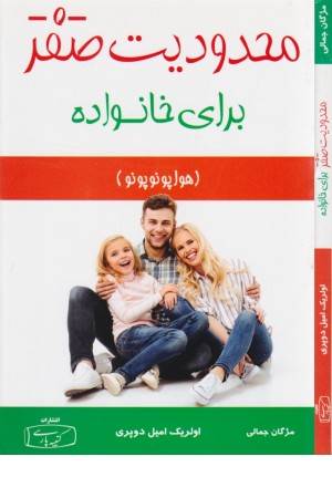 محدودیت صفر برای خانواده (هوا پونوپونو)