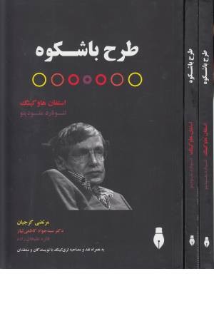 طرح با شکوه