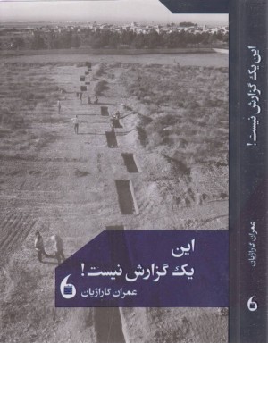 این یک گزارش نیست