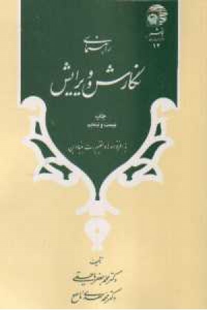 راهنمای نگارش و ویرایش،با افزوده ها و تغییرات بنیادین