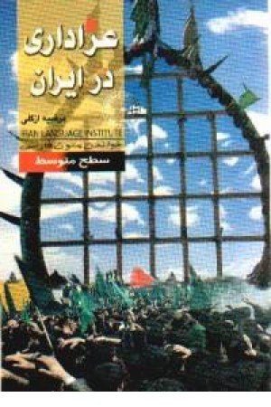 عزاداری در ایران