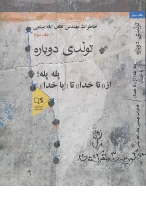 تولدی دوباره