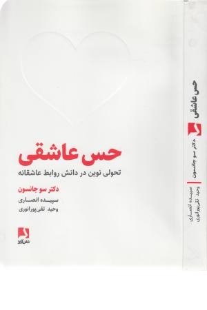 حس عاشقی