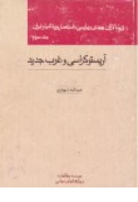 زرسالاران یهودی و پارسی ج3