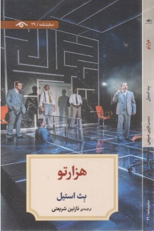هزار تو