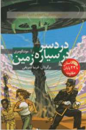 مسیر داستان را انتخاب کنید 21(دردسر در سیاره زمین)با 22پایان متفاوت