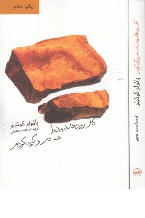 کنار رودخانه پیدرا نشستم و گریه کردم