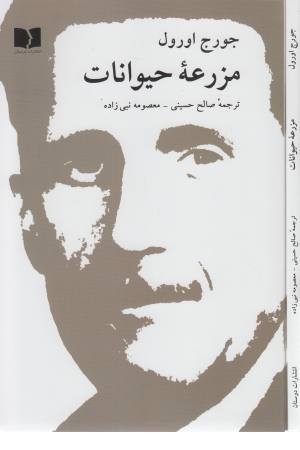 مزرعه حیوانات