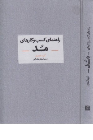 راهنمای کسب و کارهای مد