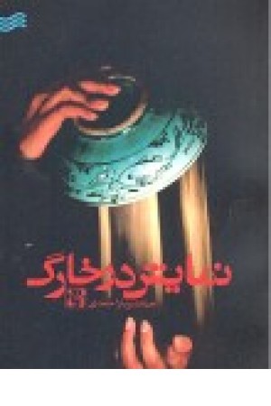 نمایش در خارک