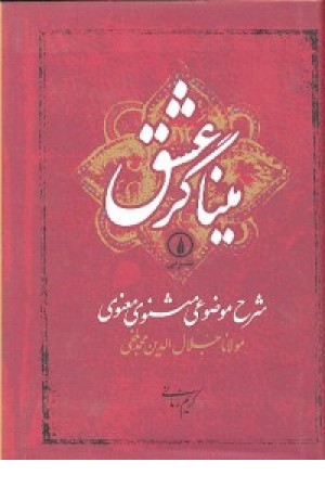 میناگر عشق