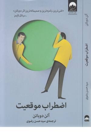 اضطراب موقعیت