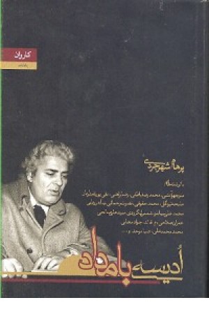 ادیسه بامداد