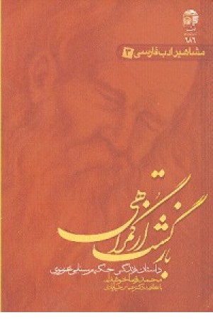 مشاهیر ادب فارسی 3