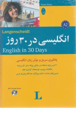 انگلیسی در 30 روز با سی دی