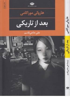 بعد از تاریکی