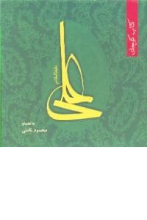 کتاب کوچک حضرت علی(ع) - باقاب