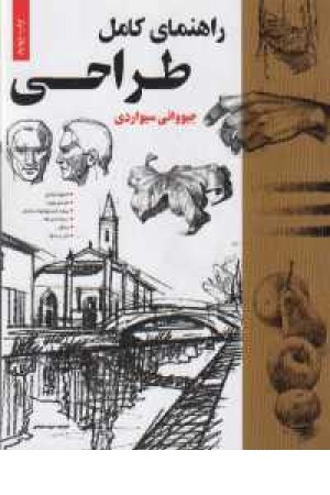 راهنمای کامل طراحی