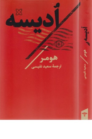 ادیسه - مرکز