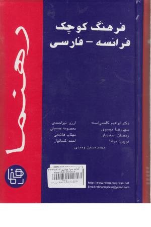 فرهنگ فرانسه فارسی رهنما