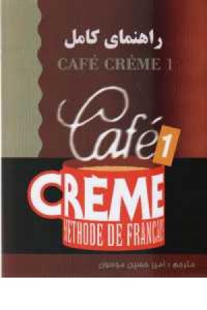 Cafe Cream 1 راهنمای کامل