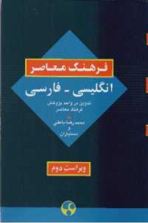 فرهنگ باطنی انگلیسی فارسی