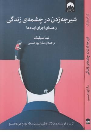 شیرجه زدن در چشمه زندگی شیرجه زدن در چشمه زندگی