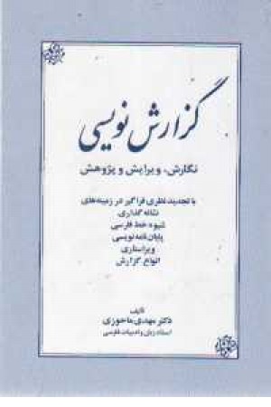 گزارش نویسی - زوار