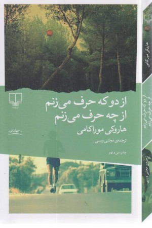 از دو که حرف می زنم از چه حرف می زنم