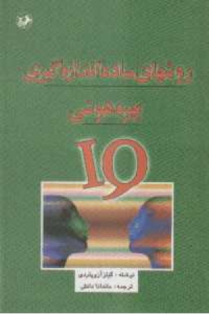 روشهای ساده اندازه گیری هوشی آی کیو