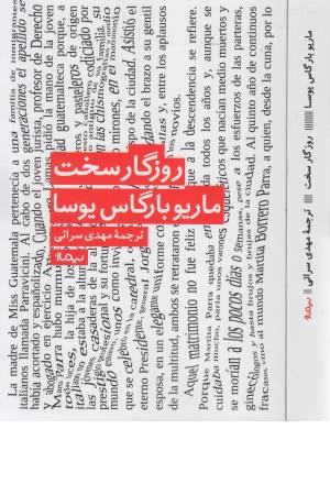 ادبیات داستانی جهان (روزگار سخت)