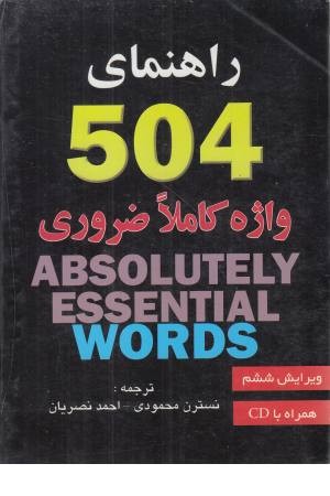 Mini 504 Words - ترجمه