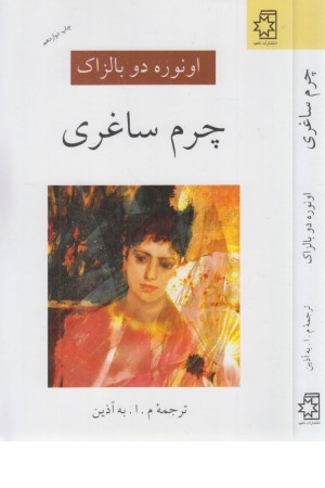 چرم ساغری