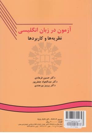 آزمون سازی در زبان انگلیسی(فجب)