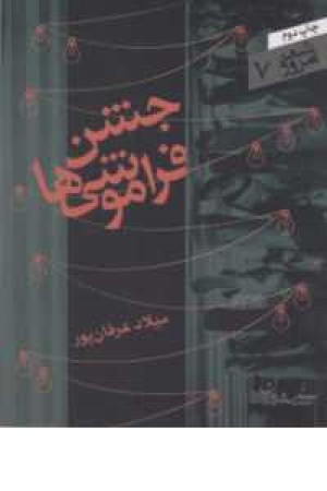 شعر امروز 7 (جشن فراموشی ها)