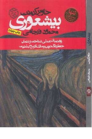 بیشعوری (تیسا) بیشعوری (تیسا)