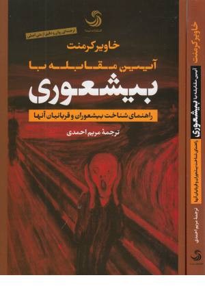 بیشعوری (تیسا) بیشعوری (تیسا)