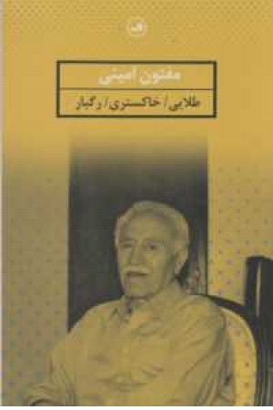 طلایی،خاکستری،رگبار